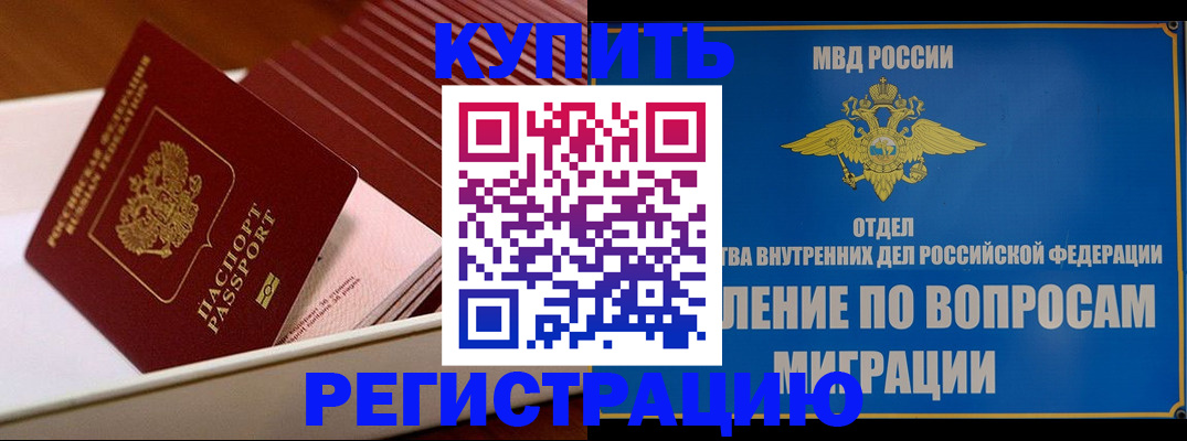 временная регистрация в Рубцовске