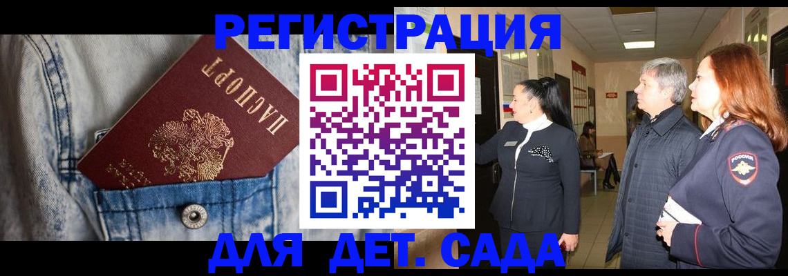 регистрация для дет. сада в Рубцовске